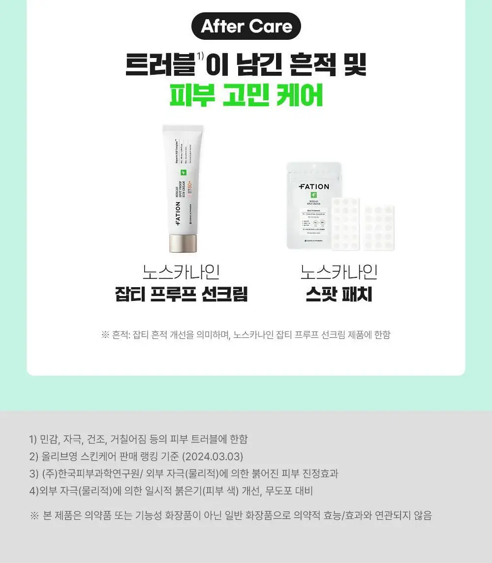 [단독기획/트러블진정] 파티온 노스카나인 트러블 세럼 마스크팩 기획(4+1) 상세페이지 30